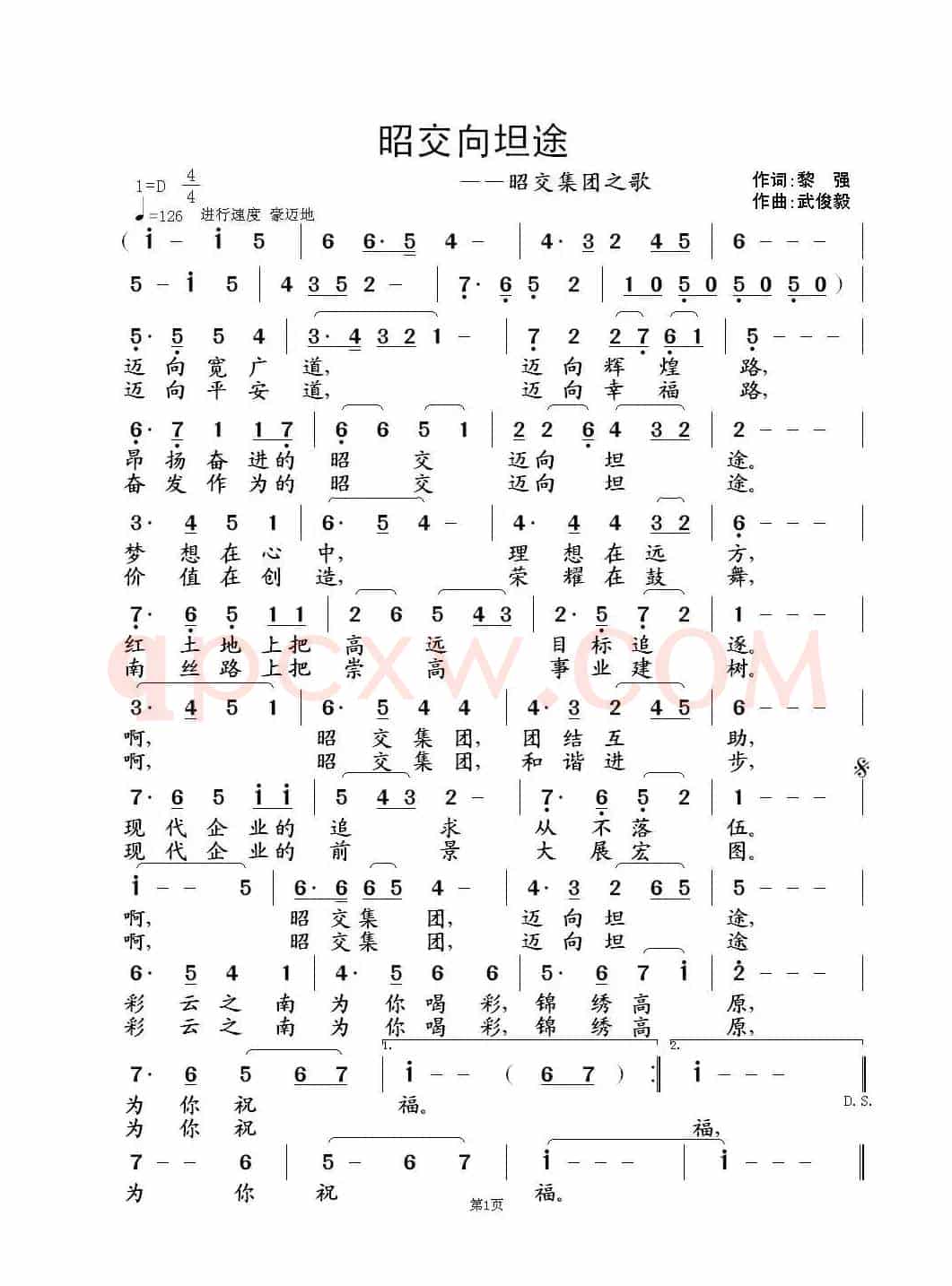 昭交向坦途