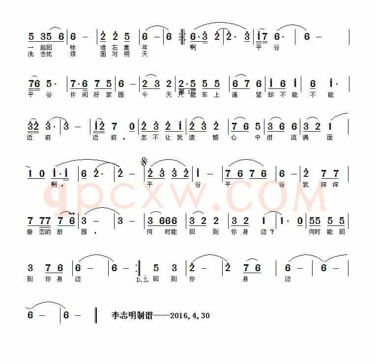 车上望平谷