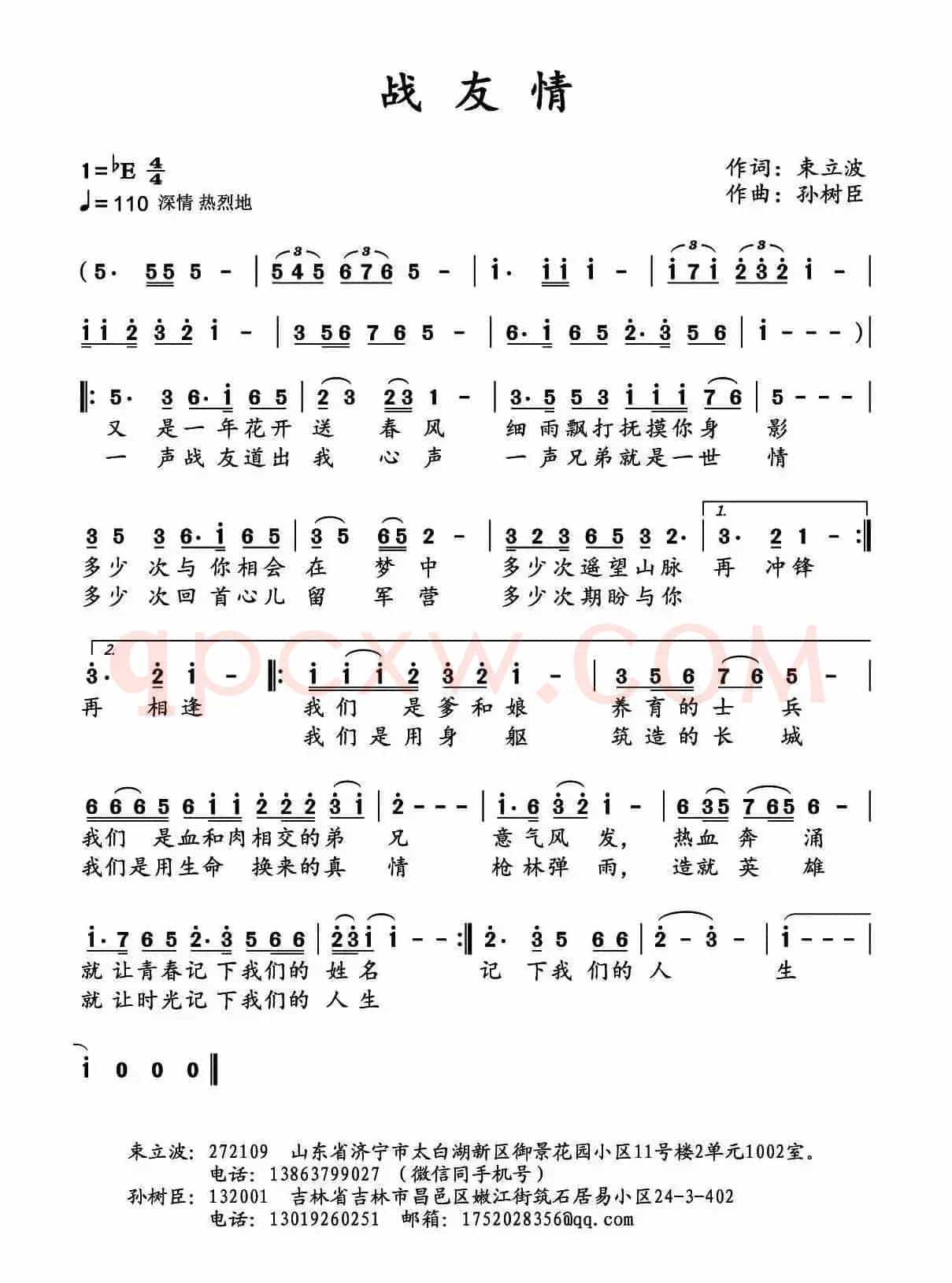 战友情（束立波词 孙树臣曲）