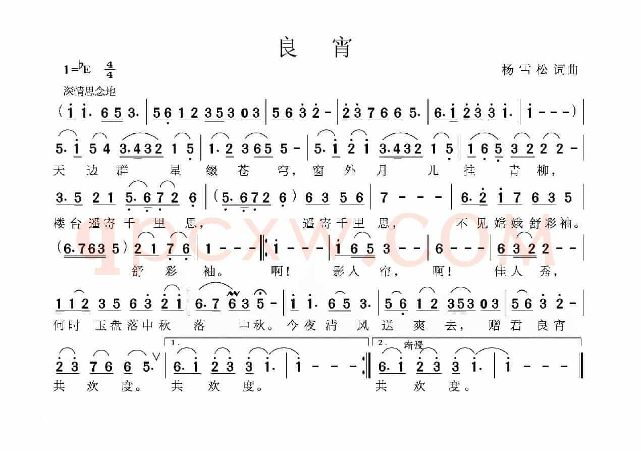 良宵（杨雪松词曲）