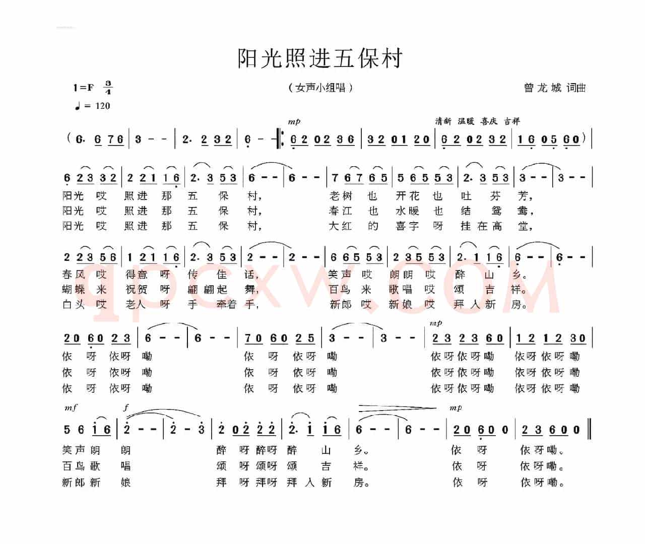 阳光照进五保村