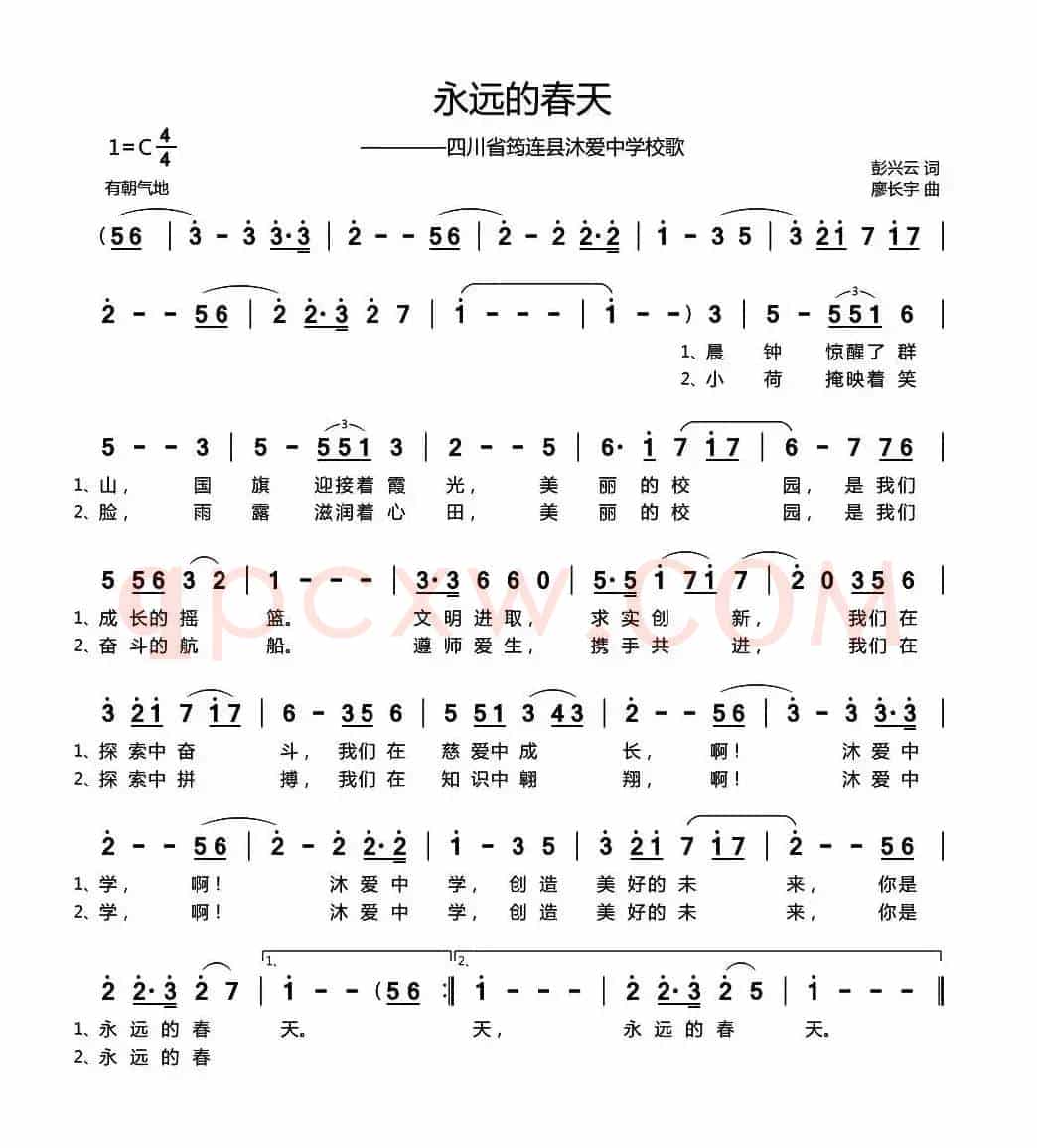 永远的春天（彭兴云词 廖长宇曲）