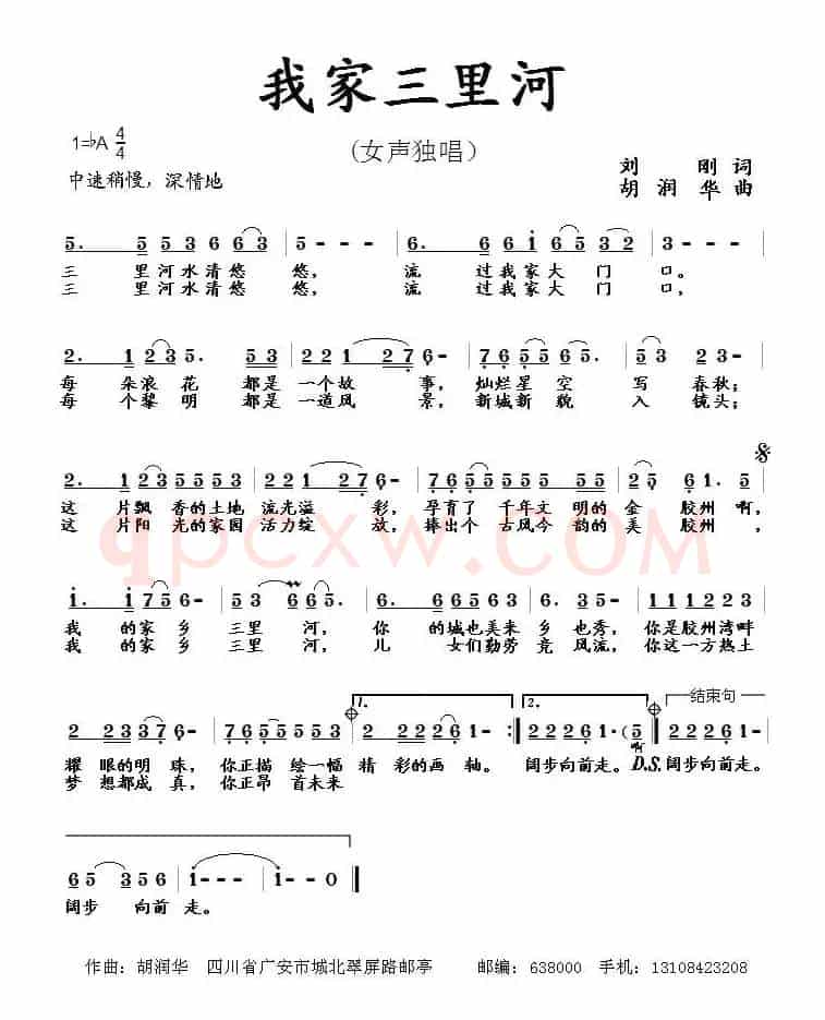 我家三河里