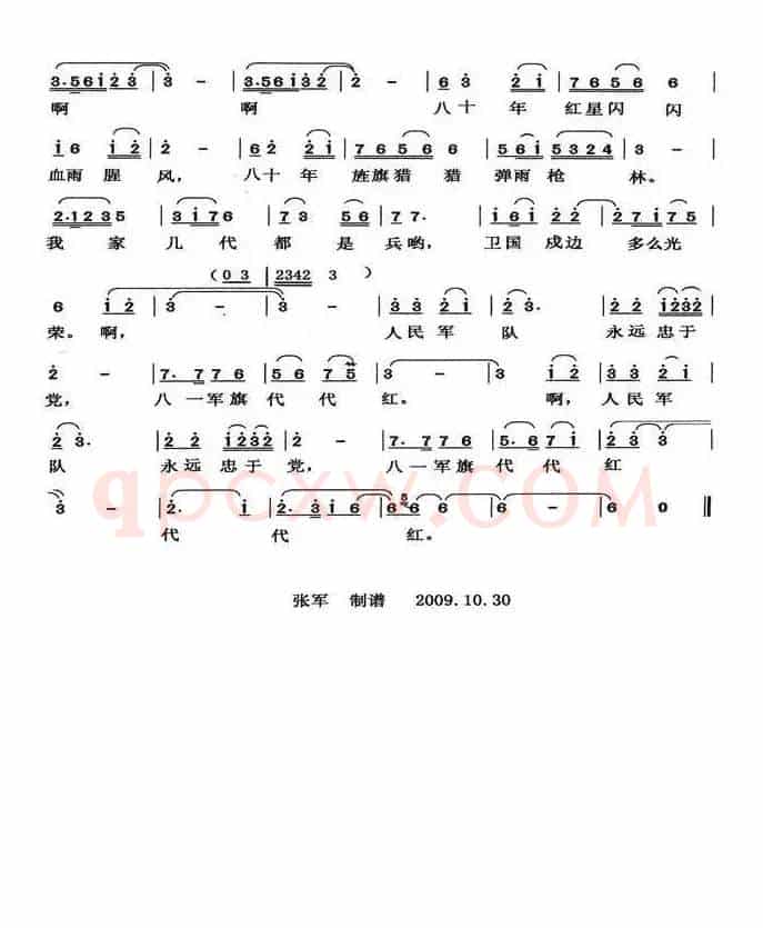 八一军旗代代红