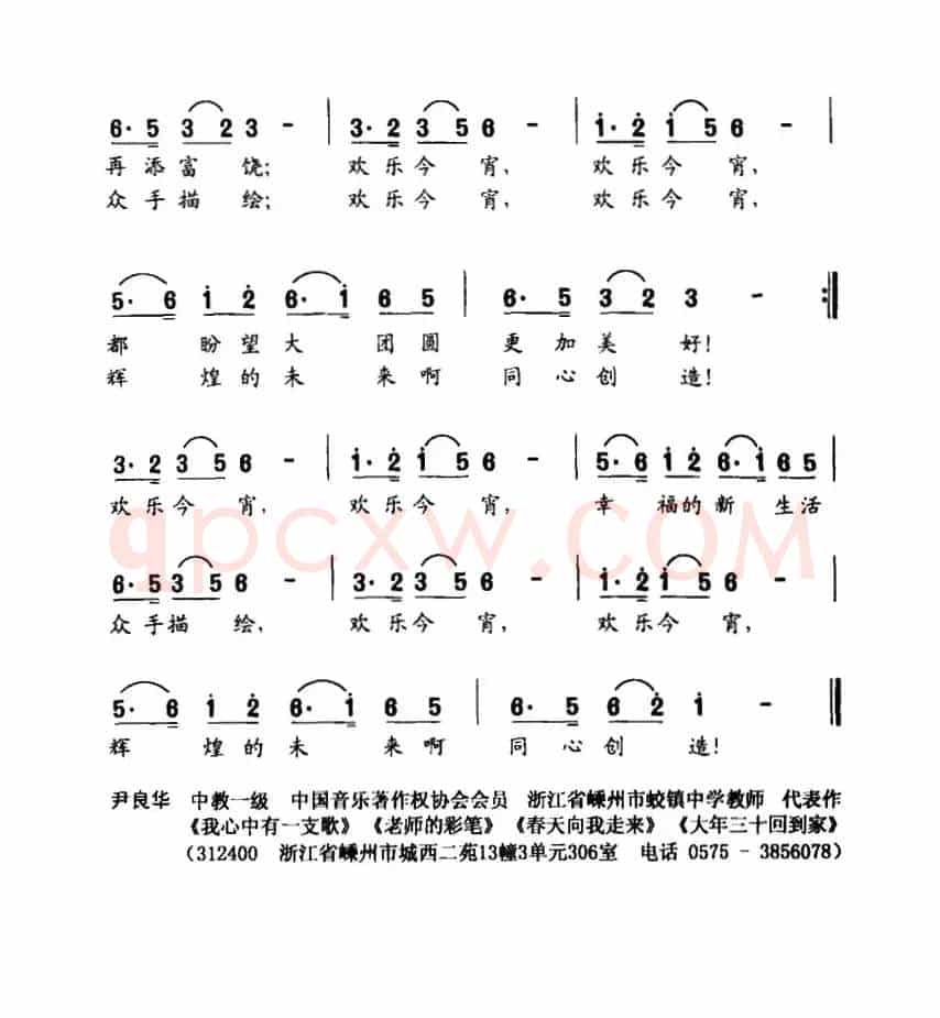 欢乐今宵（黄持一词 尹良华曲）