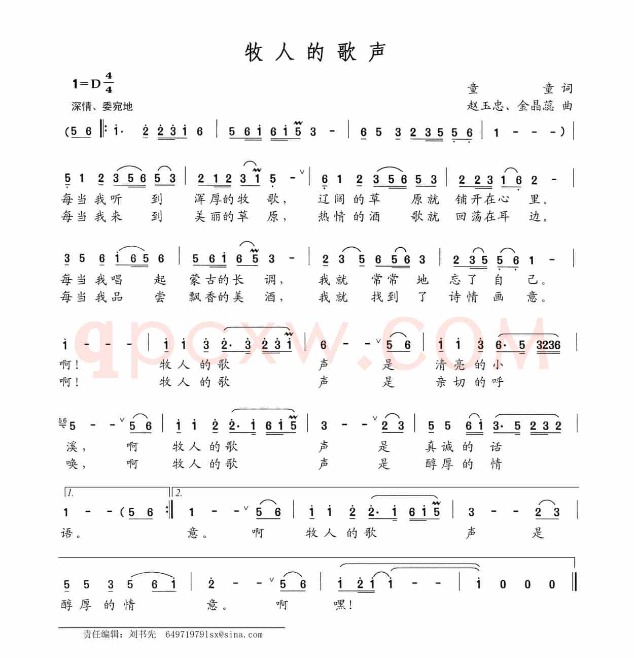 牧人的歌声（童童词 金晶蕊 赵玉忠曲）