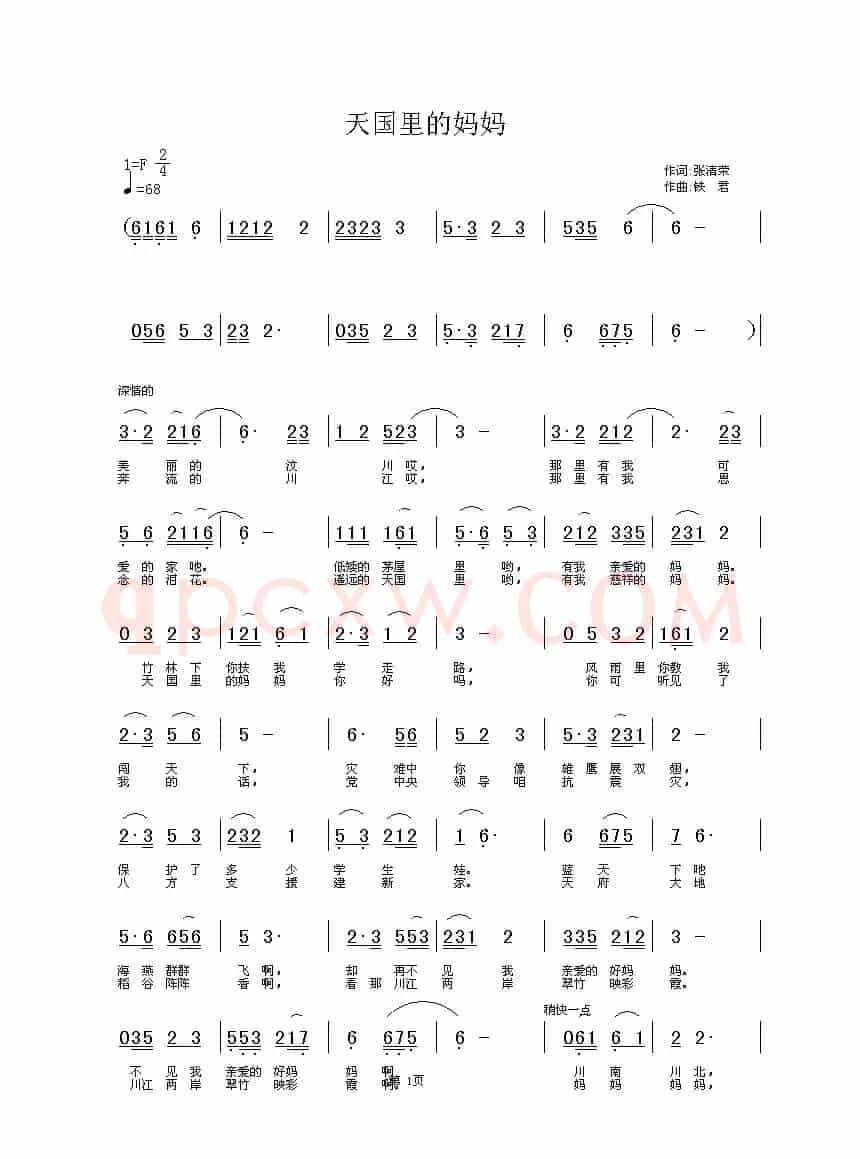 天国里的妈妈