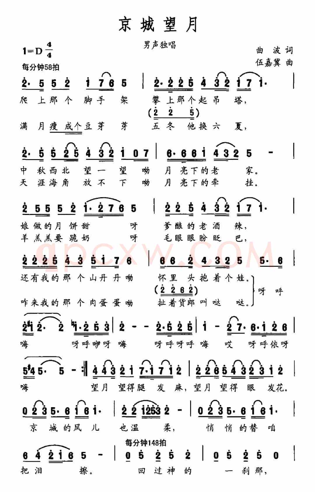 京城望月(曲波词 伍嘉冀曲)