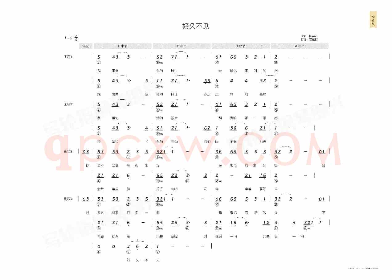 好久不见(简和谱)