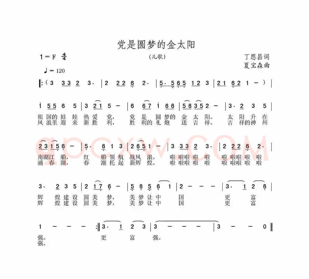党是圆梦的金太阳