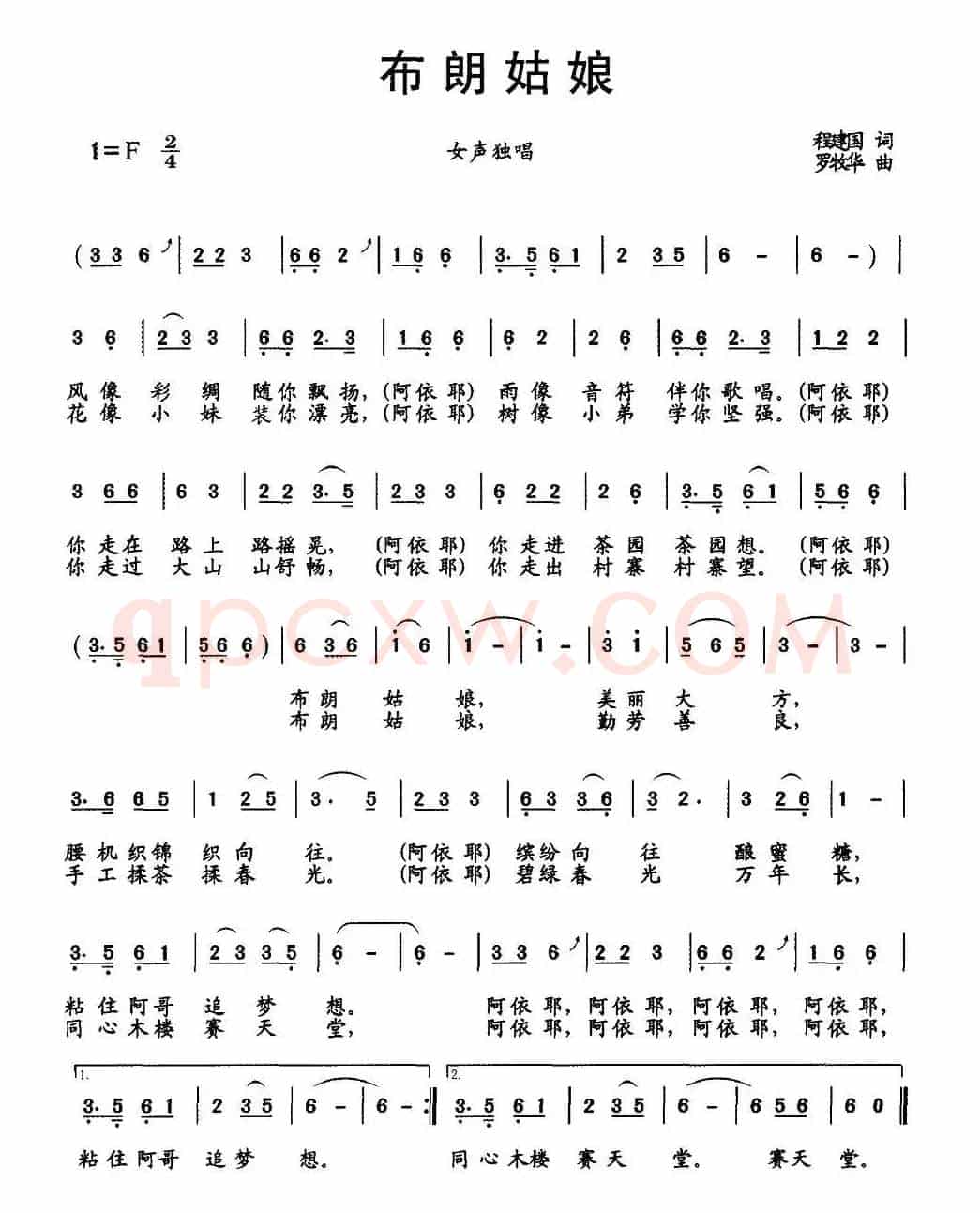 布朗姑娘（程建国词 罗牧华曲）
