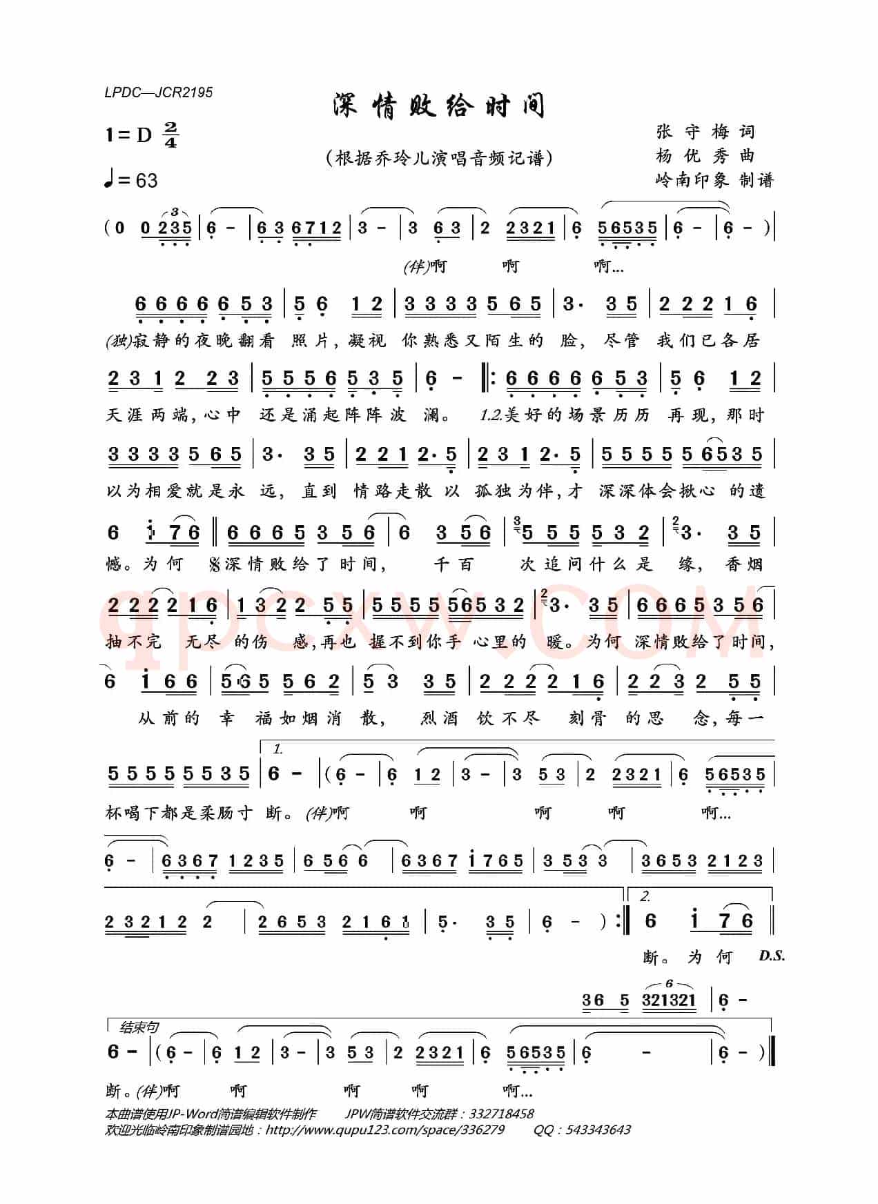 深情败给时间