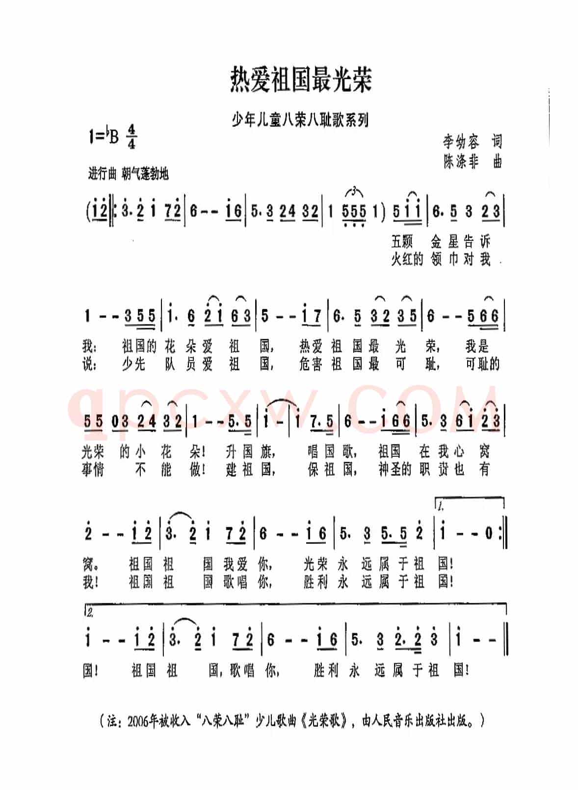 热爱祖国最光荣