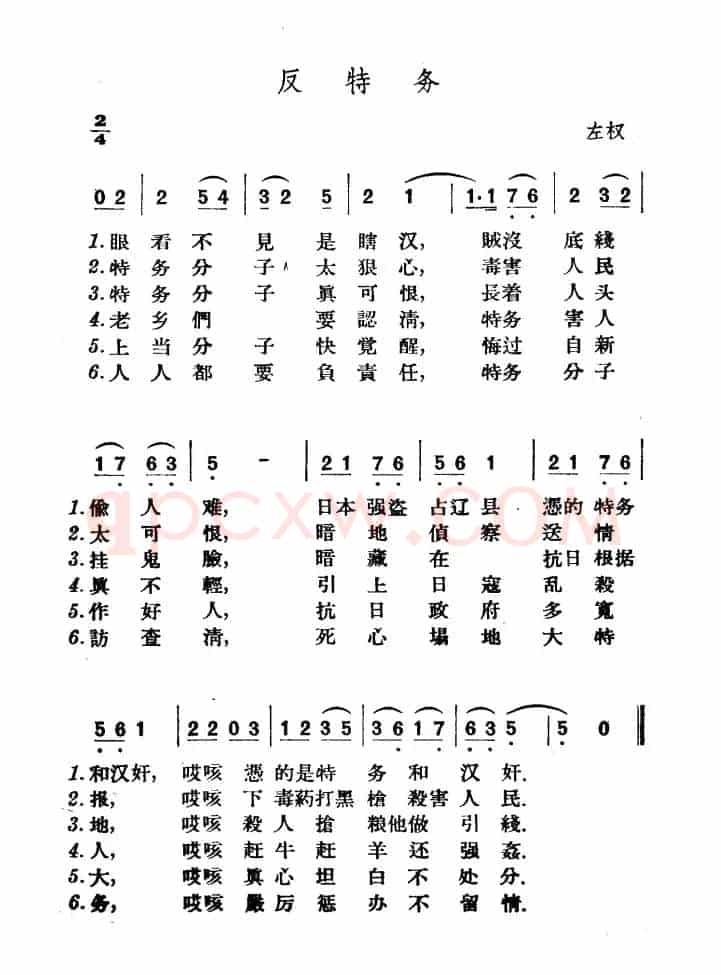 反特务