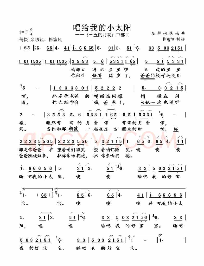 唱给我的小太阳