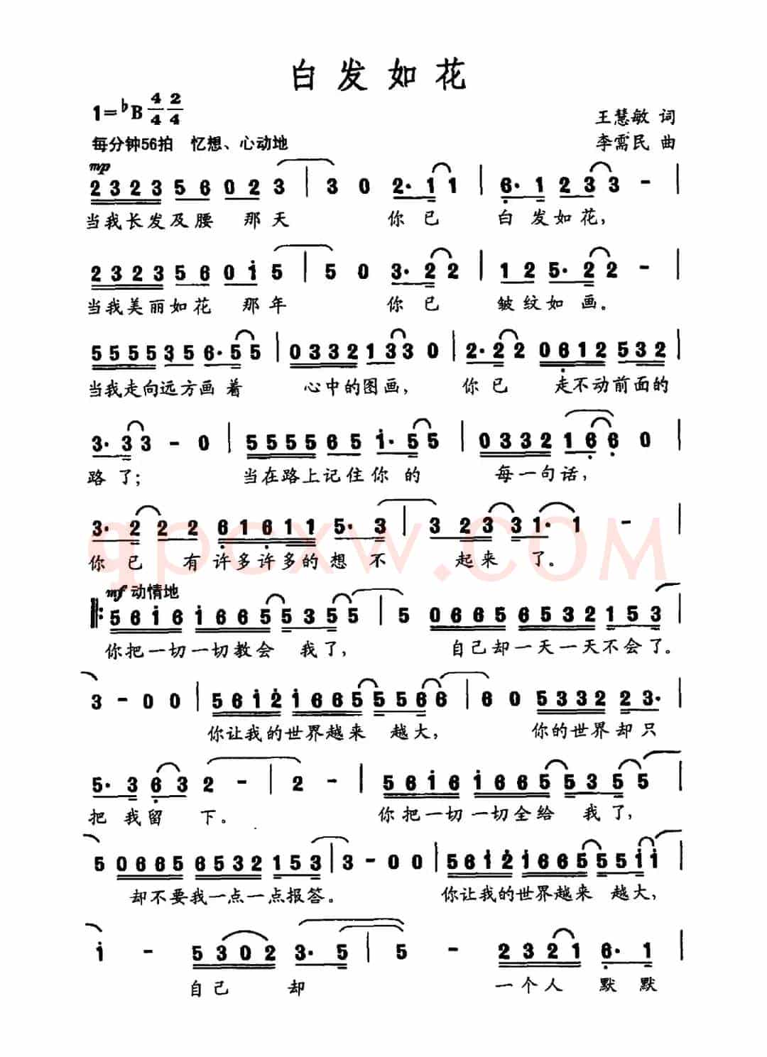 白发如花（王慧敏词 李需民曲）