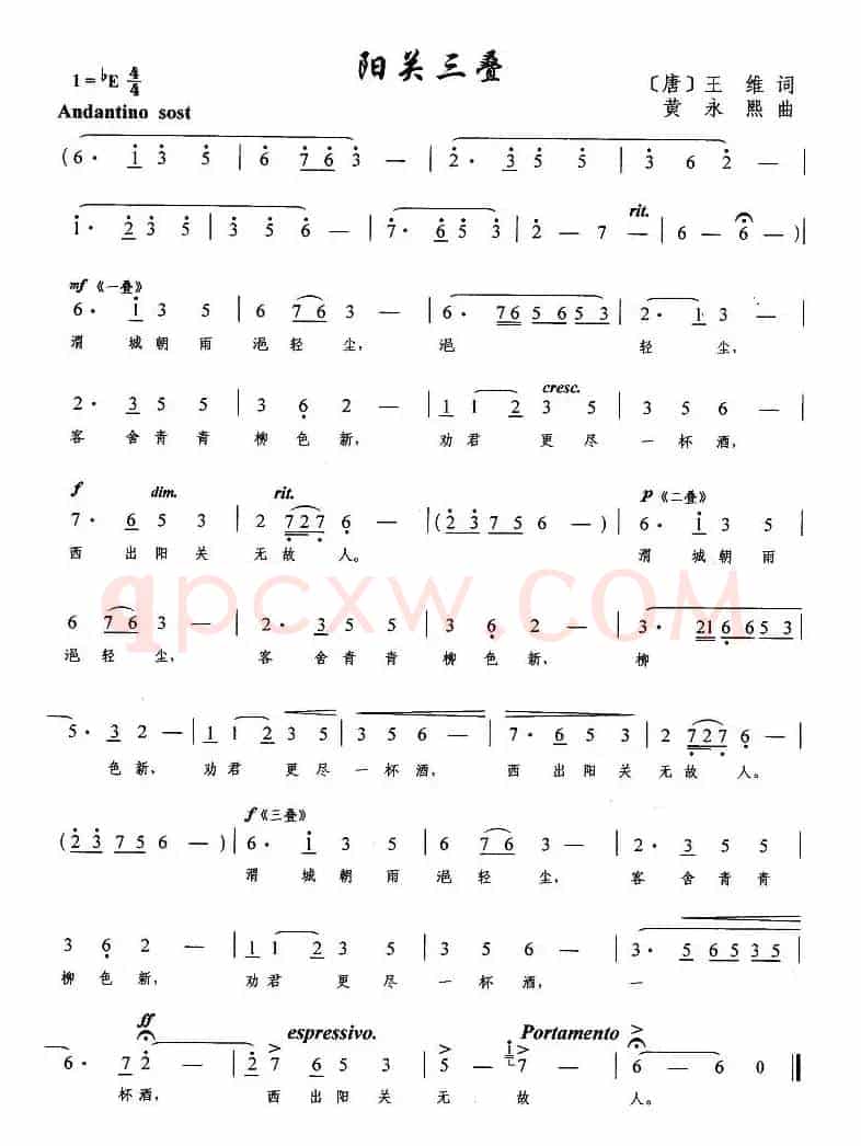 阳关三叠（[唐]王维词 黄永熙曲）