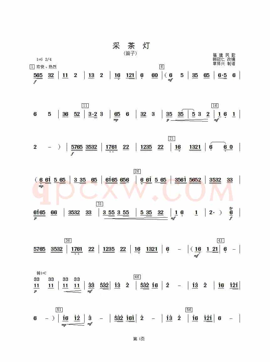 采茶灯（笛子分谱）