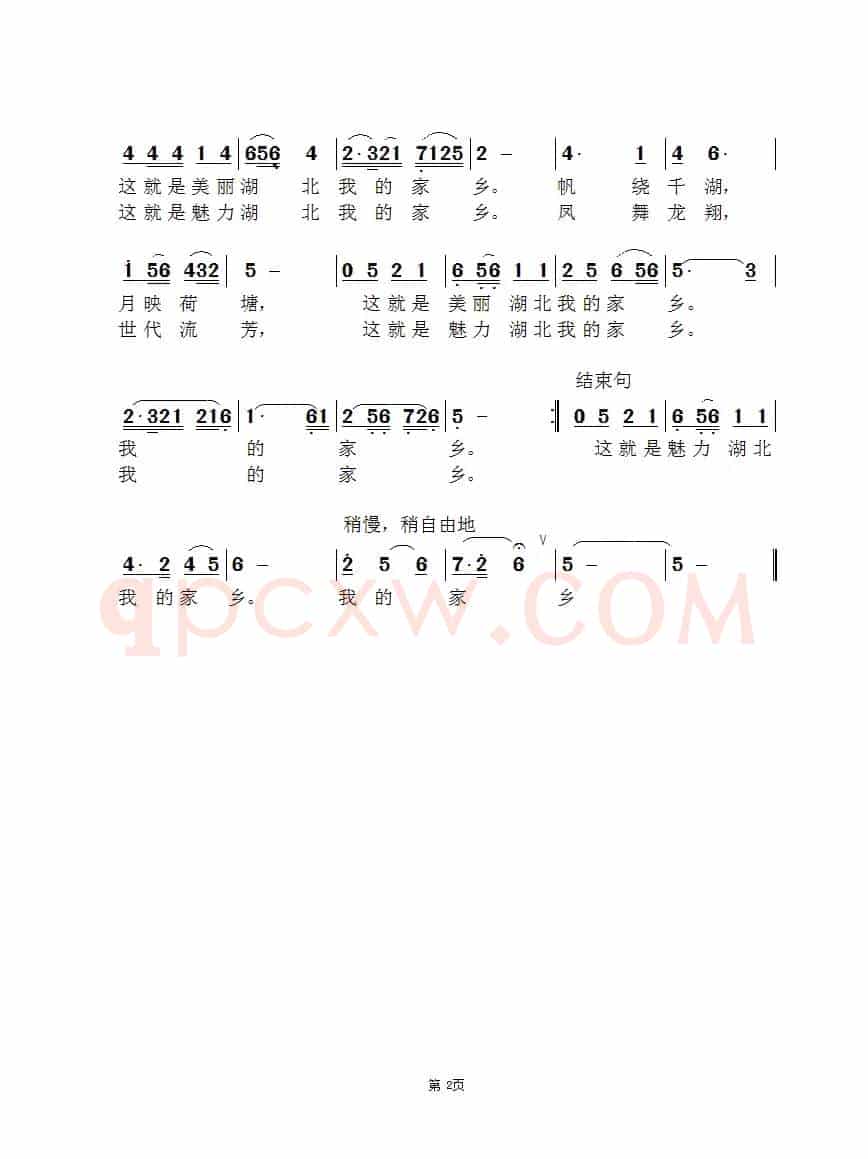 湖北，我的家乡
