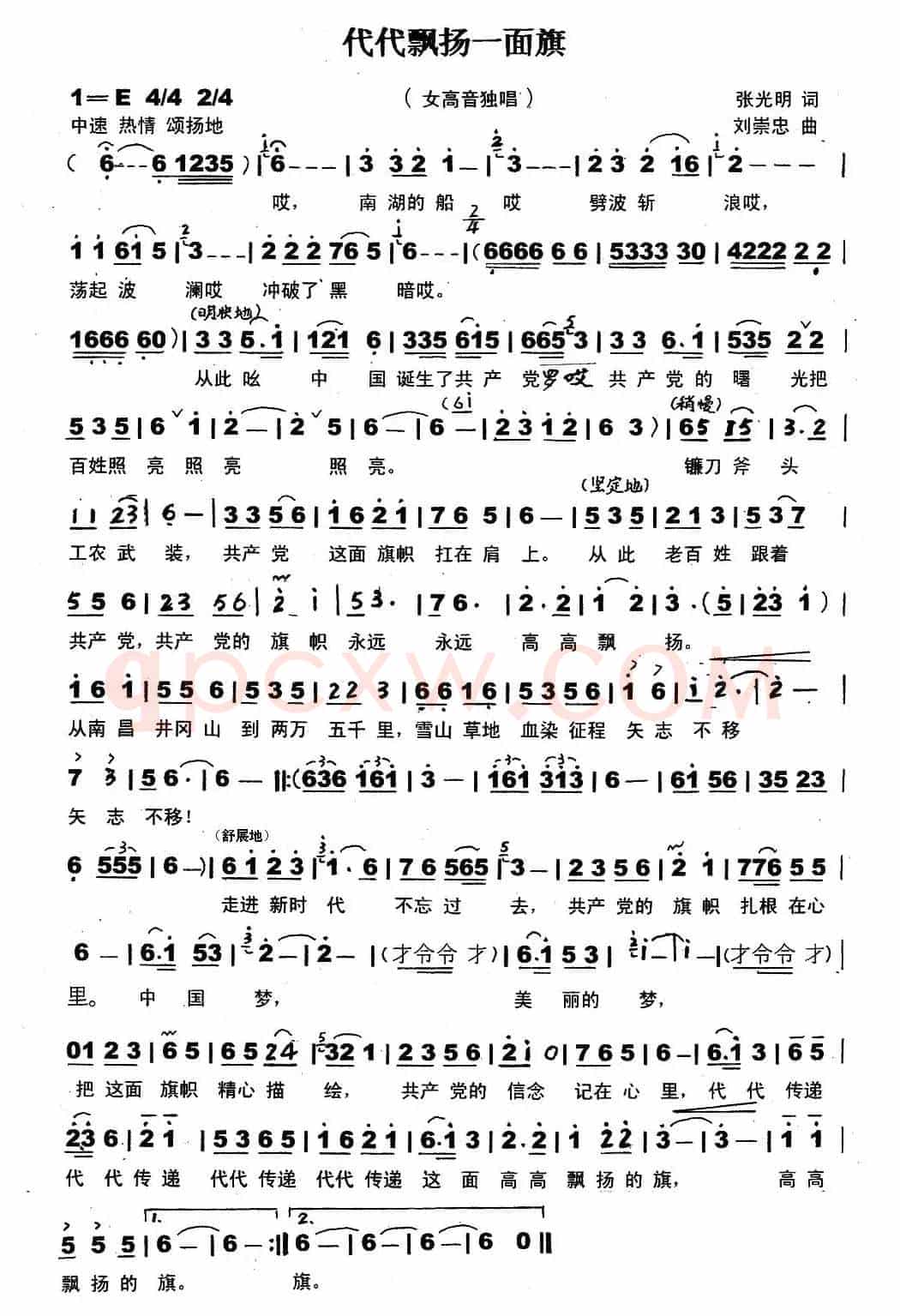 代代飘扬一面旗