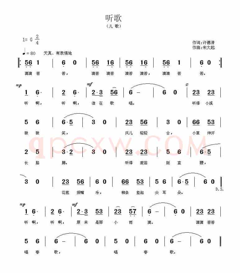 听歌（儿歌）