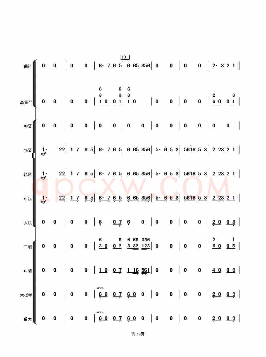 太湖美（民乐合奏总谱）