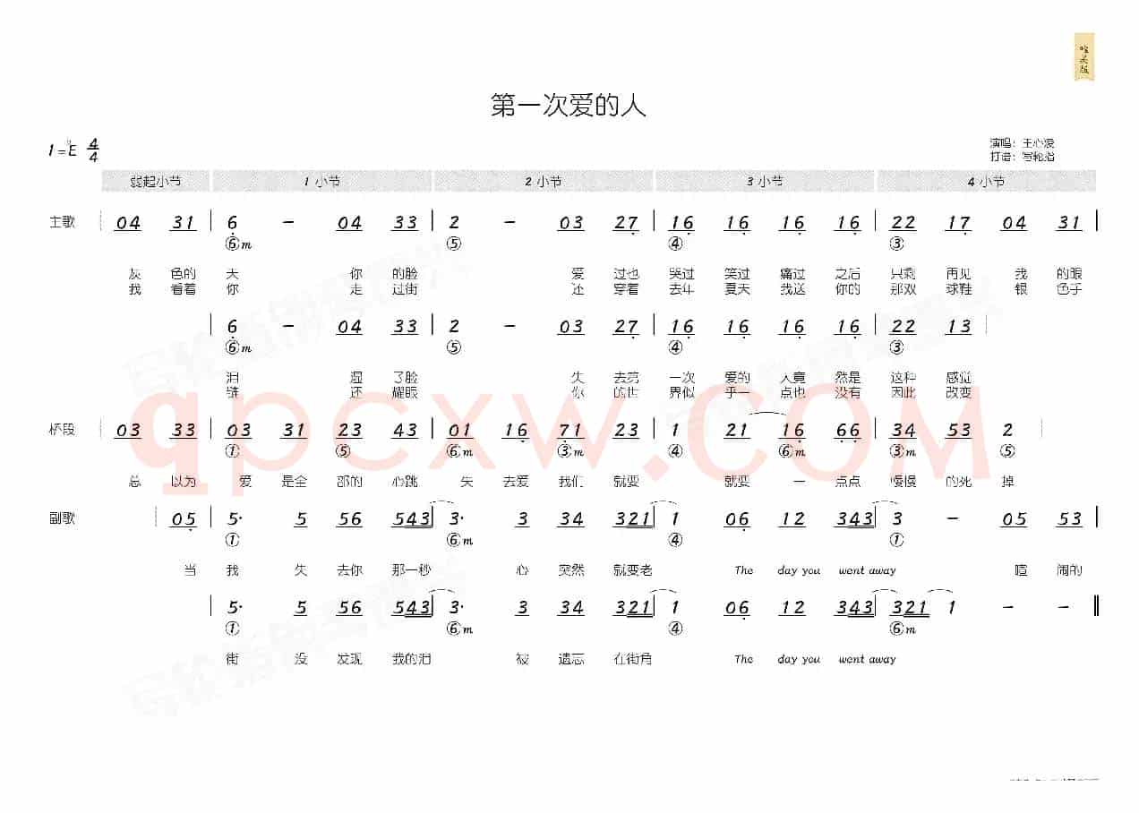 第一次爱的人(简和谱)