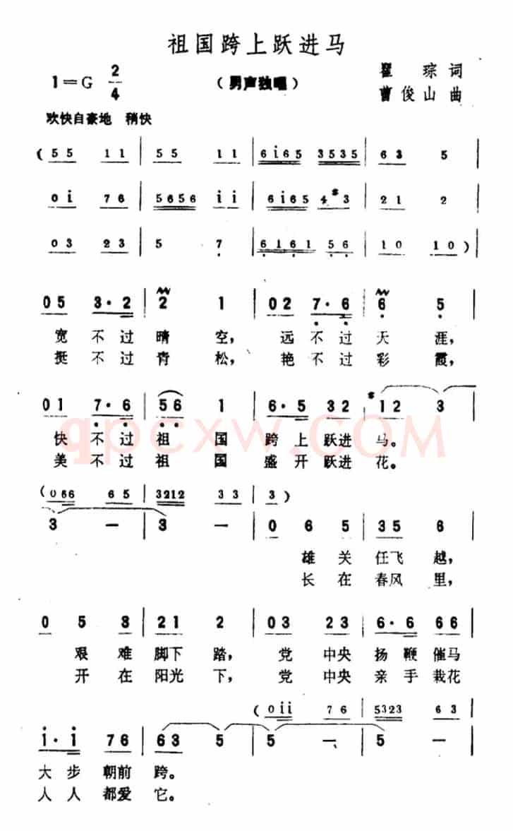 祖国跨上跃进马