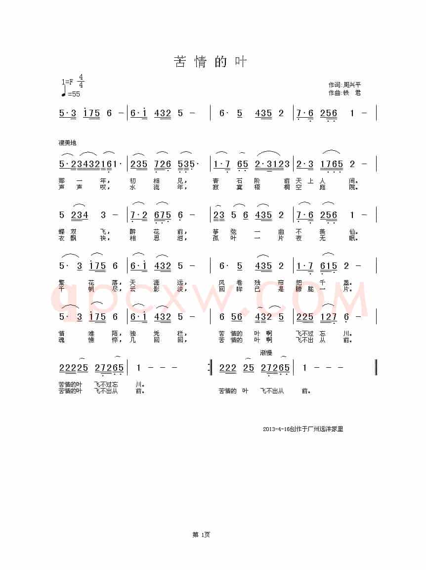 苦情的叶（周兴平词 铁君曲）