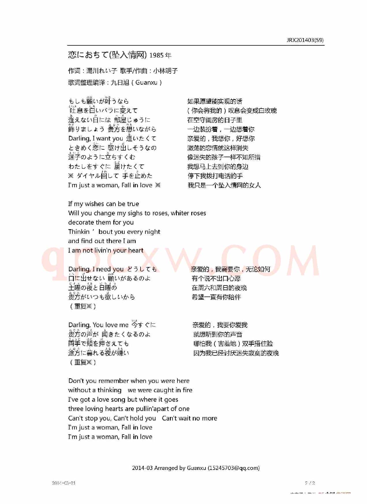 【日】恋におちて（坠入情网）