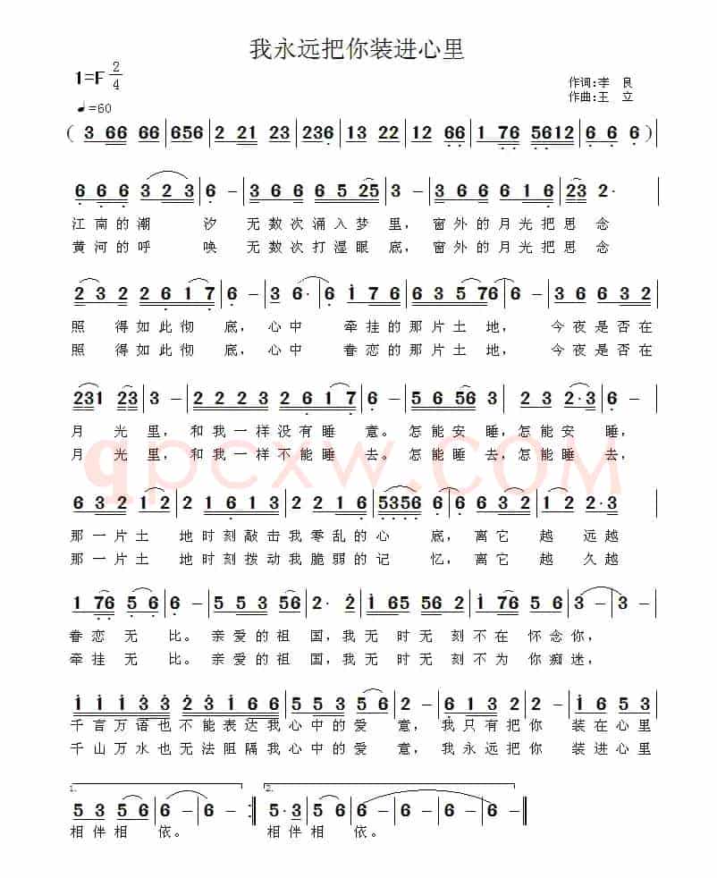 我永远把你装进心里