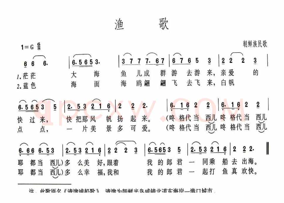 渔歌（又名：清津浦船歌）