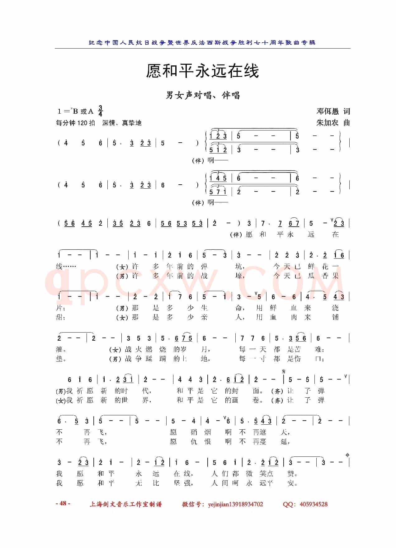 愿和平永远在线（男女声对唱、伴唱）