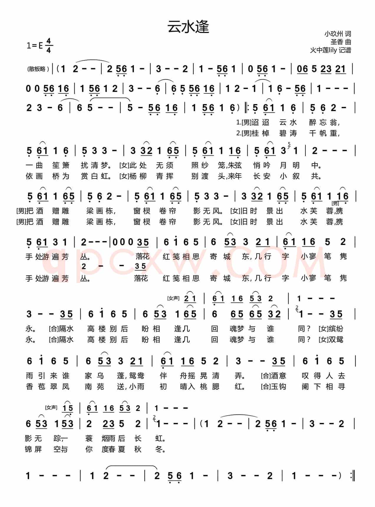云水逢