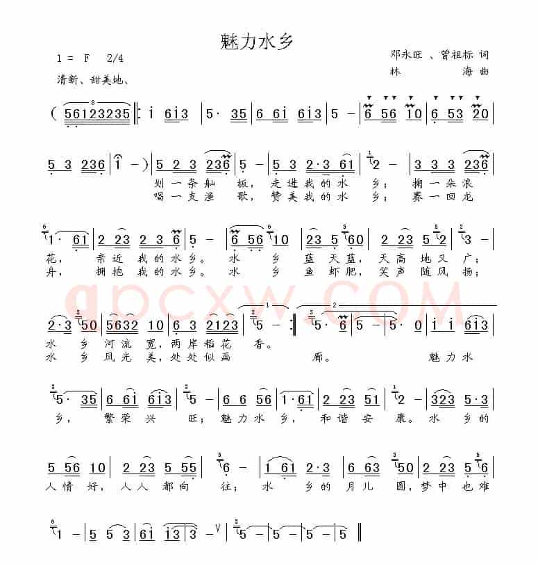 魅力水乡（邓永旺词 林海曲）