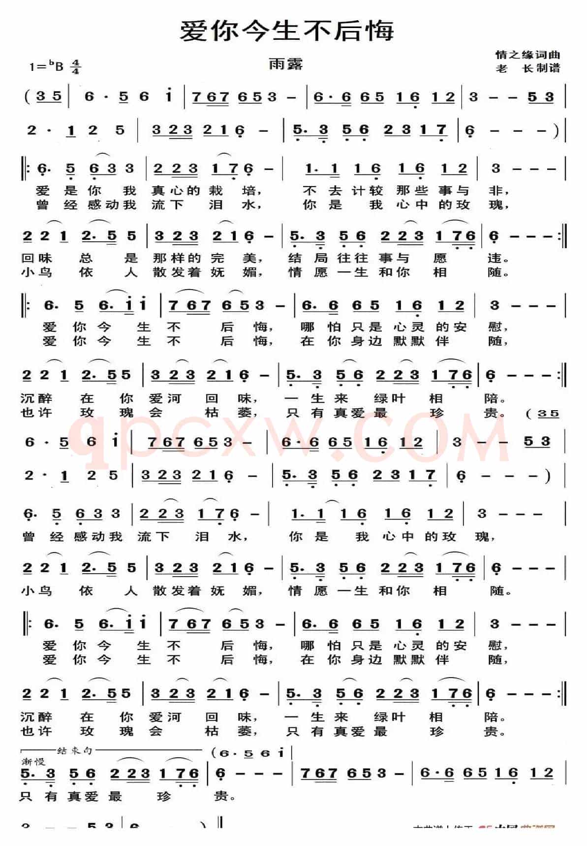 爱你今生不后悔
