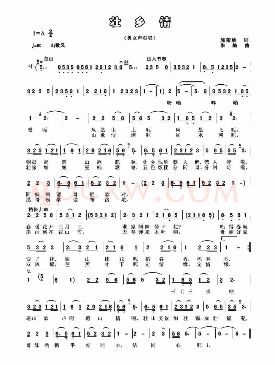 壮乡情(施荣焕词 朱灿曲)