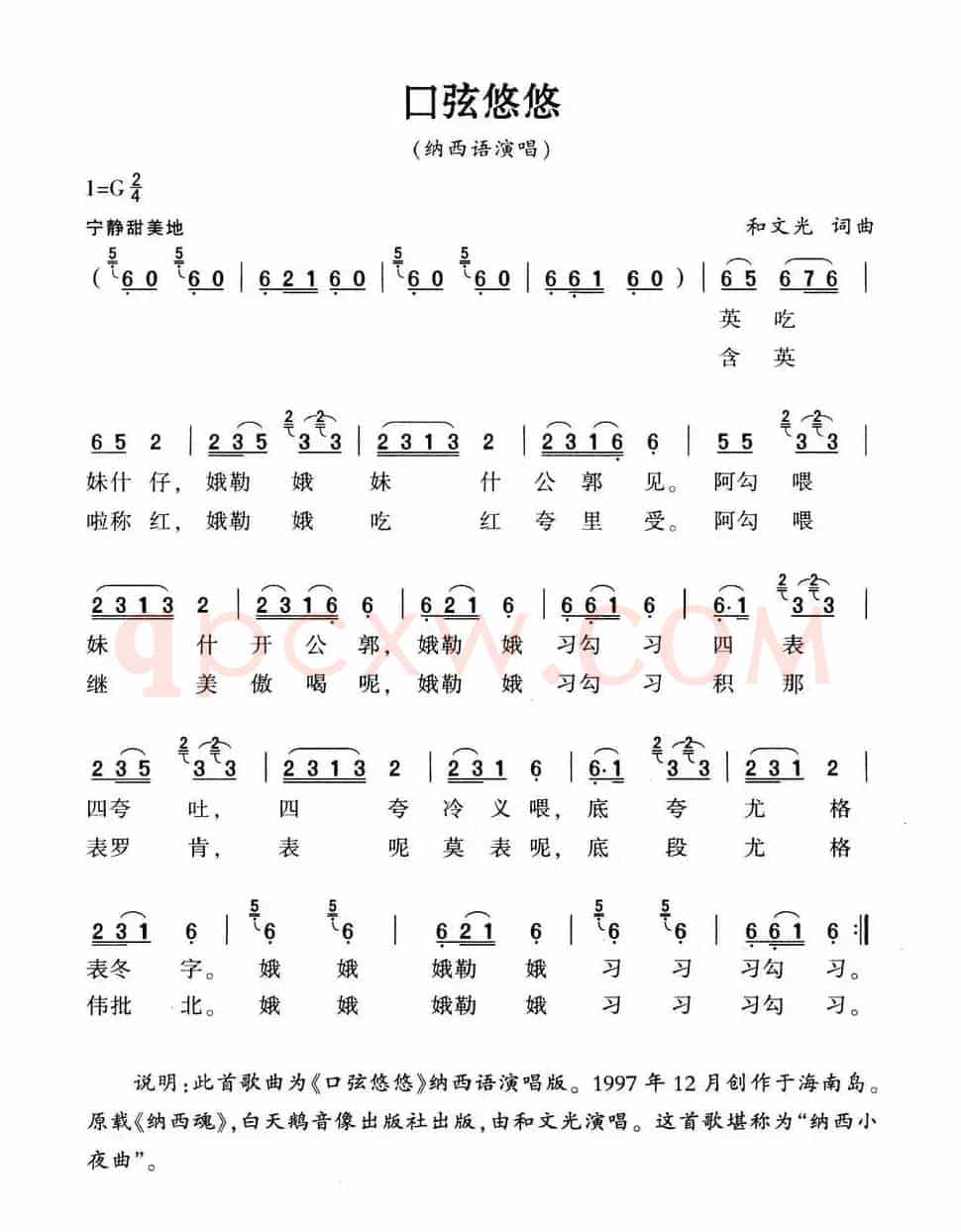 口弦悠悠