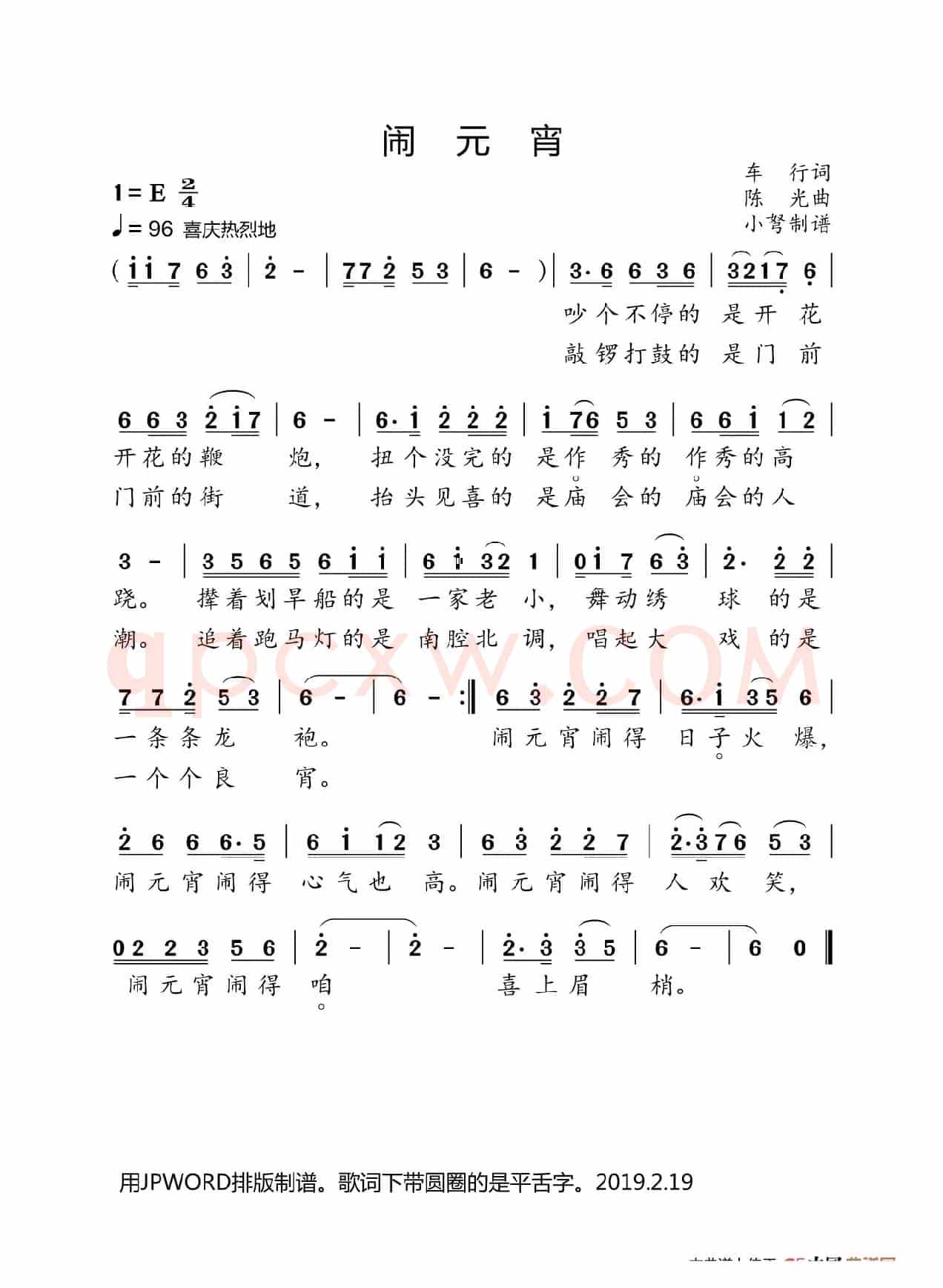 闹元宵(大字注音)