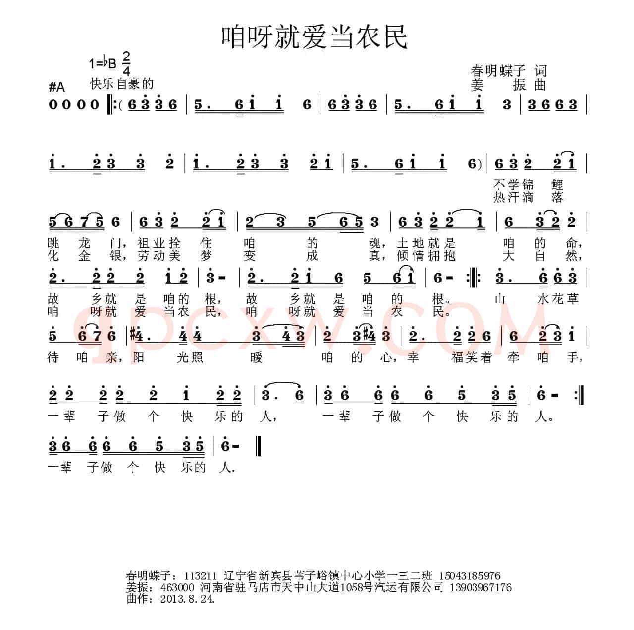 咱呀就爱当农民