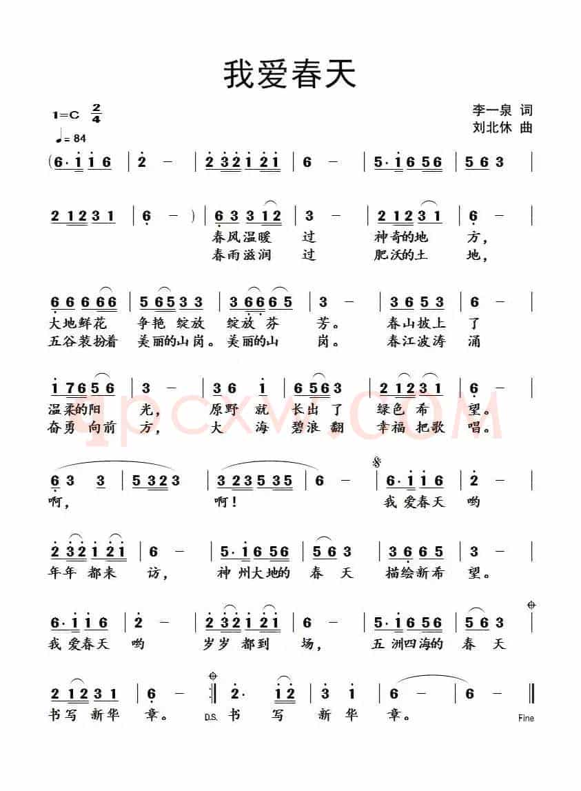 我爱春天