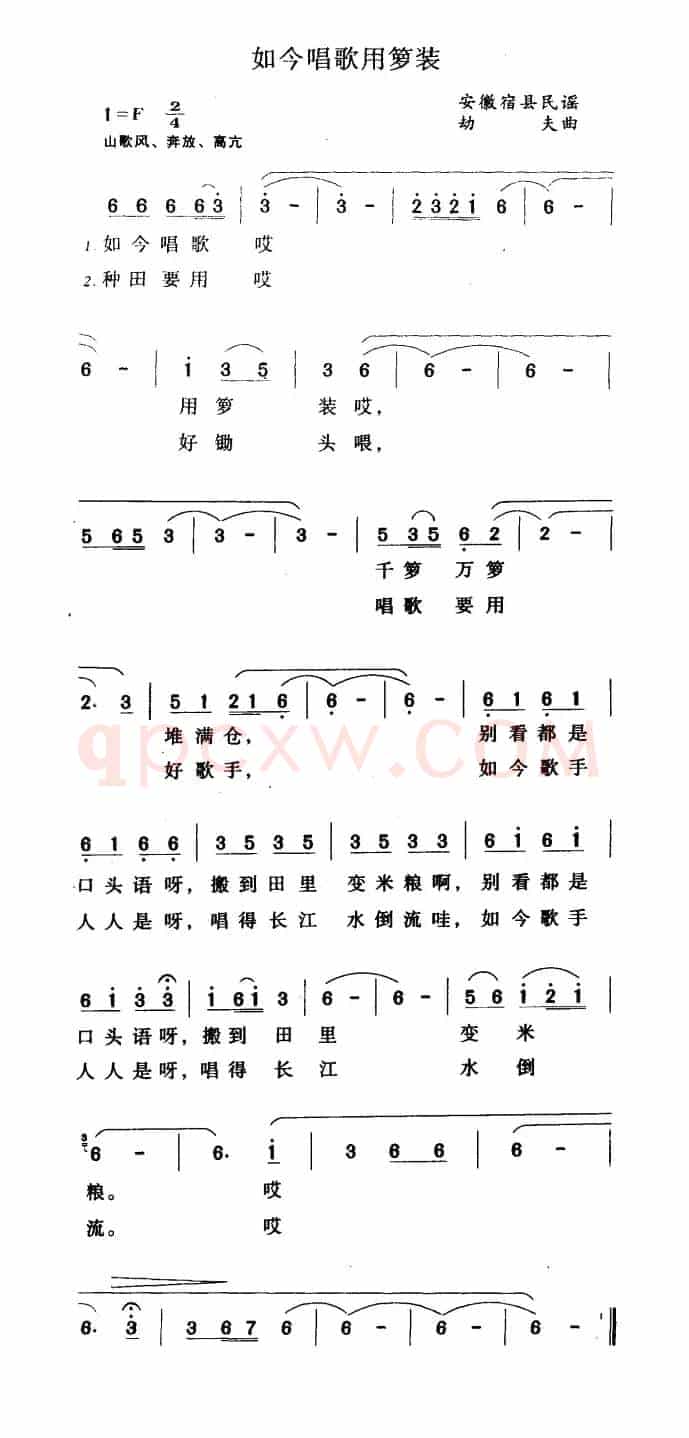 如今唱歌用箩装（安徽宿县民谣）