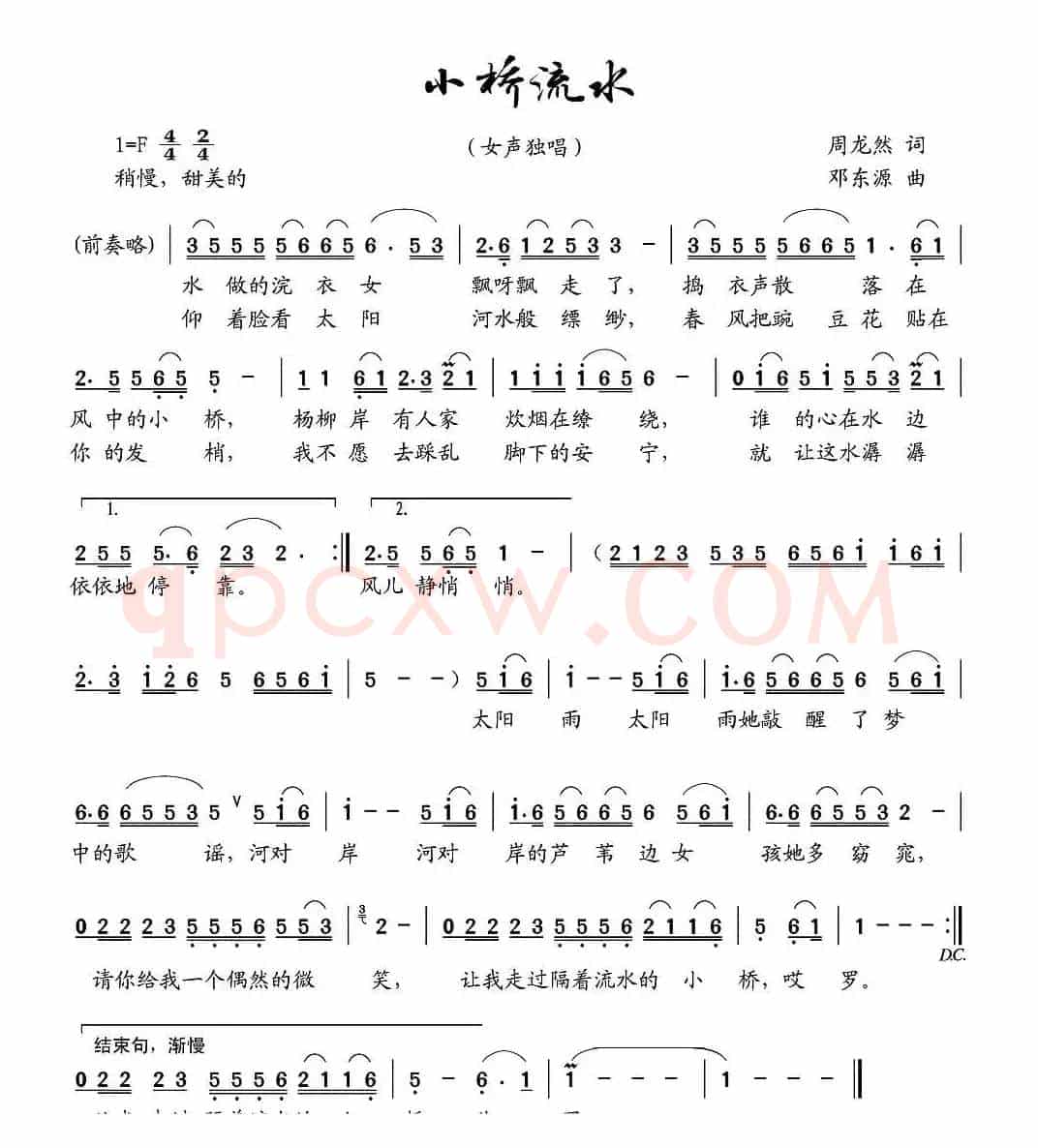 小桥流水(周龙然词 邓东源曲)
