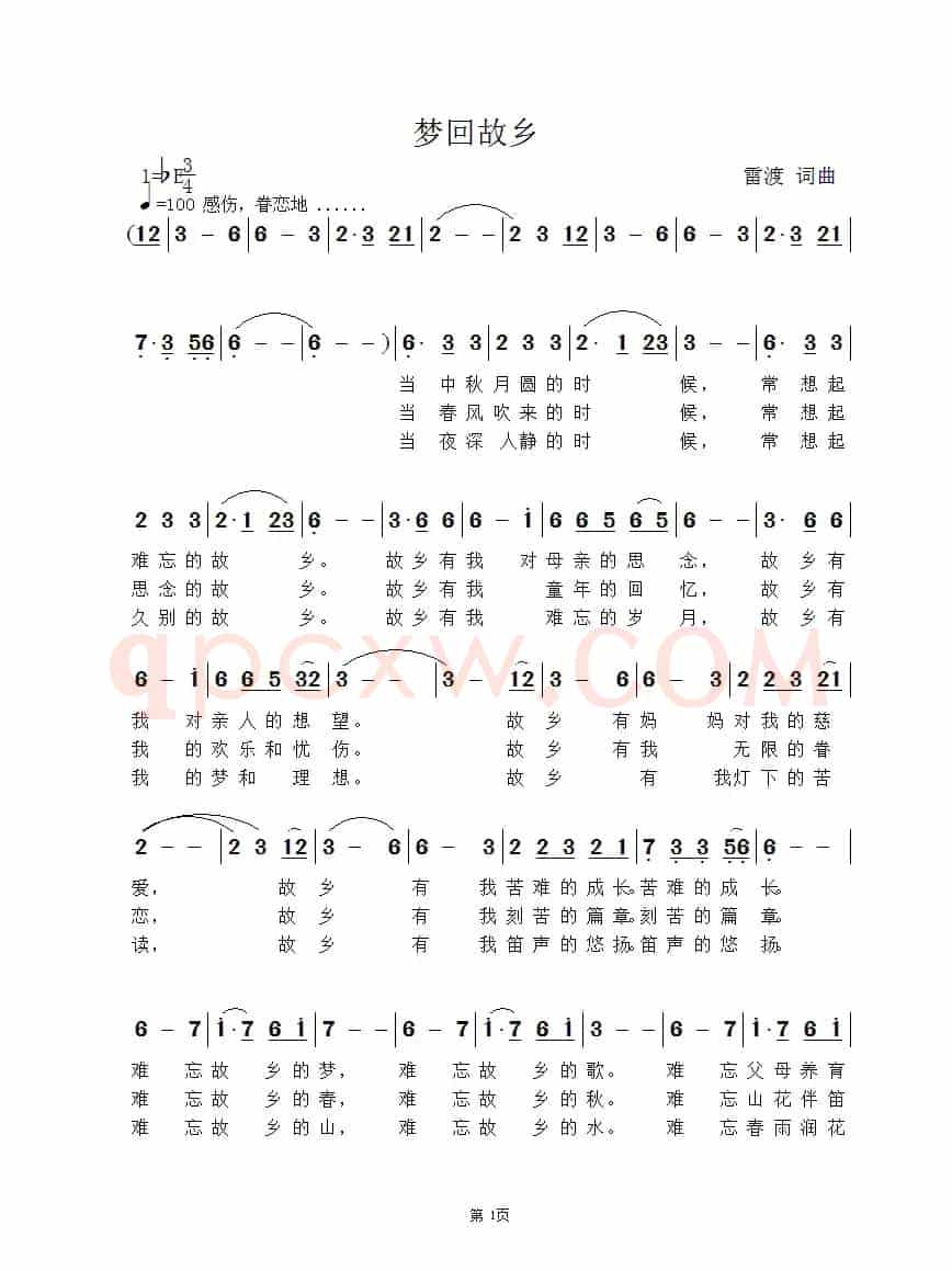 梦回故乡