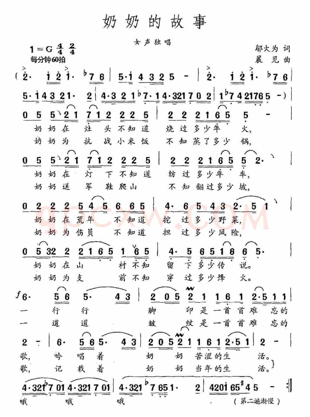 奶奶的故事（邬大为词 晨见曲）