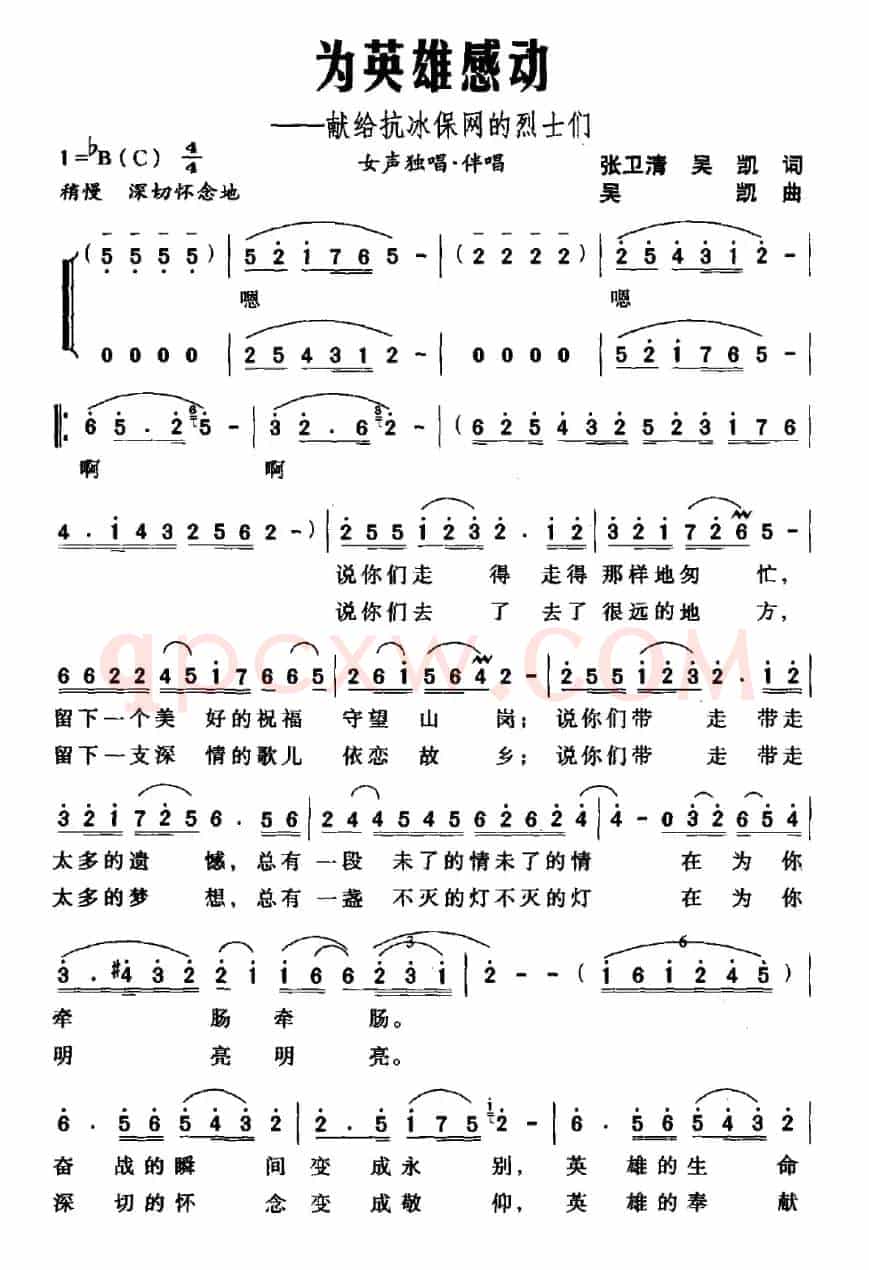 为英雄感动——献给抗冰保网的烈士们