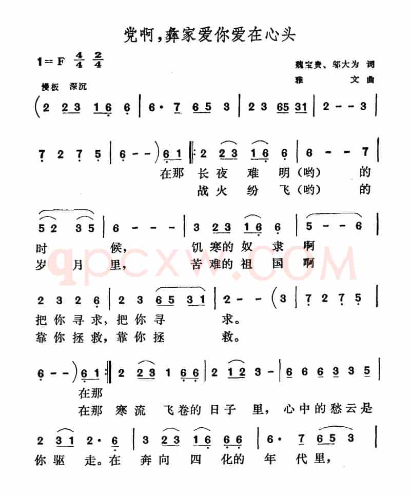 当啊，彝家爱你爱在心头