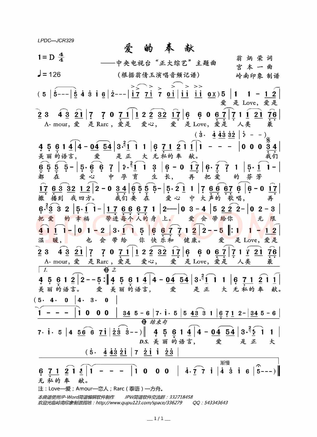 爱的奉献(翁炳荣词 宫本一曲)