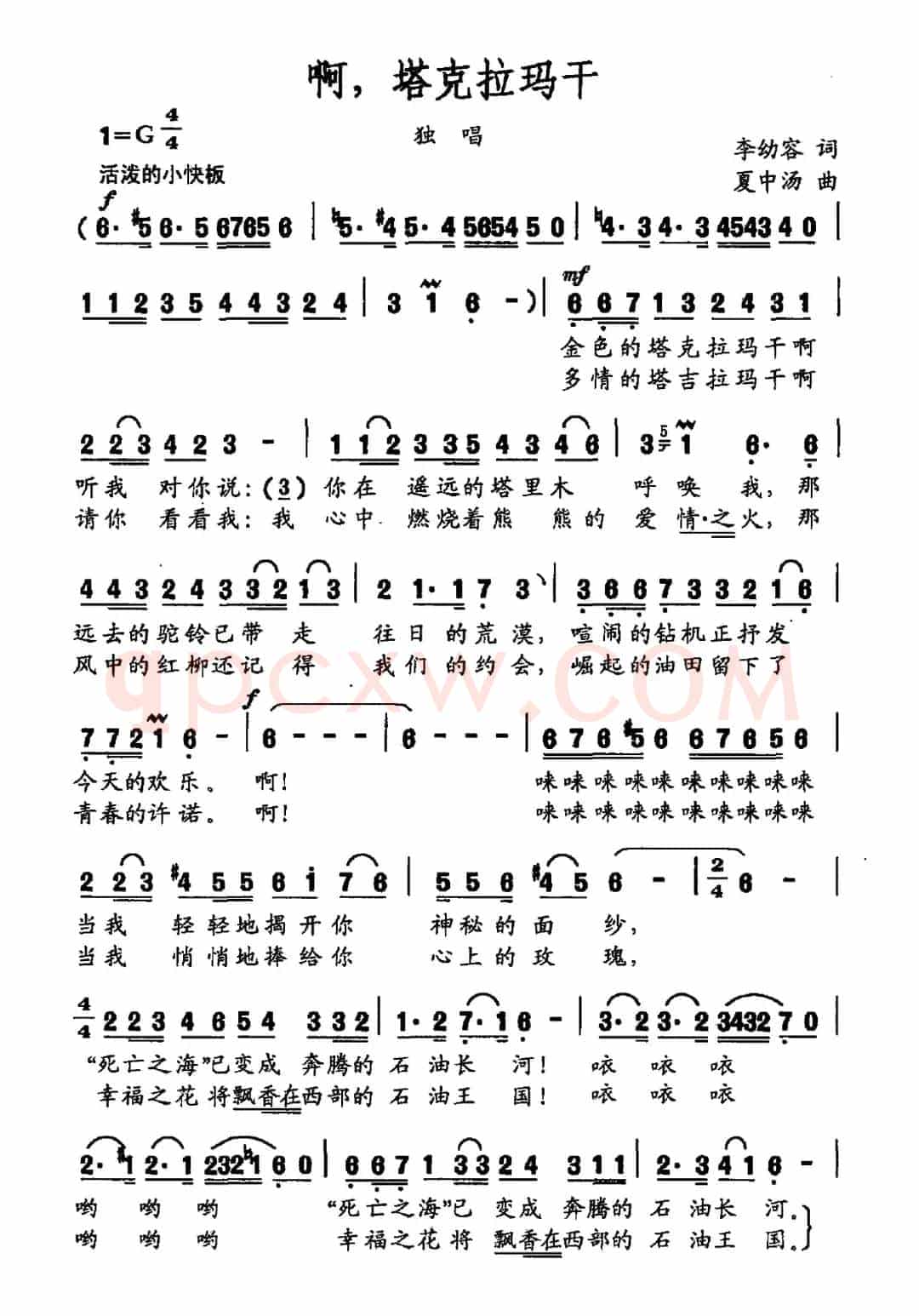 啊，塔克拉玛干（李幼容词 夏中汤曲）