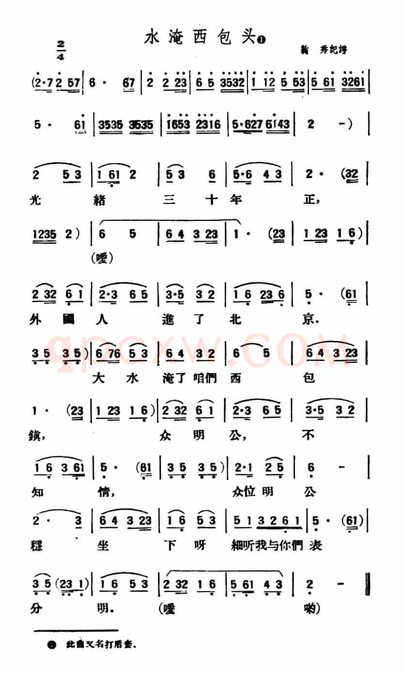 水淹西包头（陕北榆林小曲）